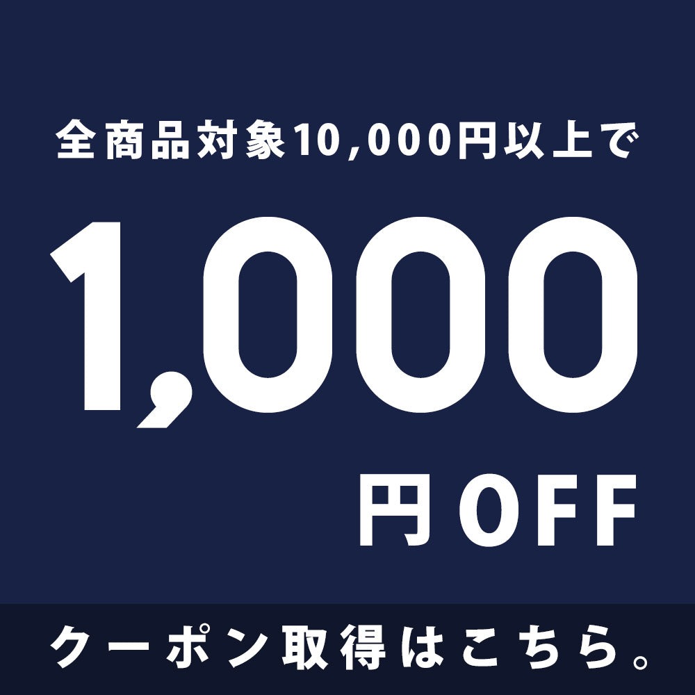 10,000円以上1,000円OFF