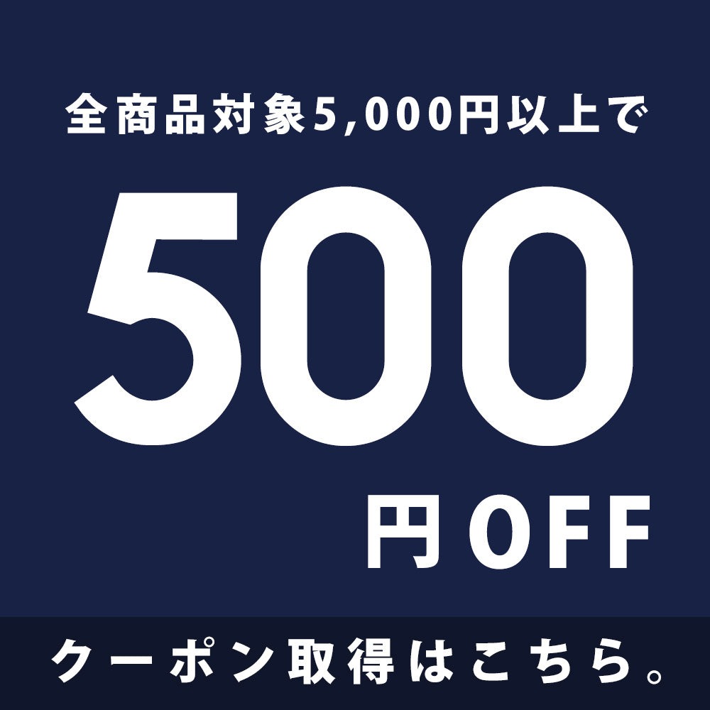 5,000円以上500円OFF